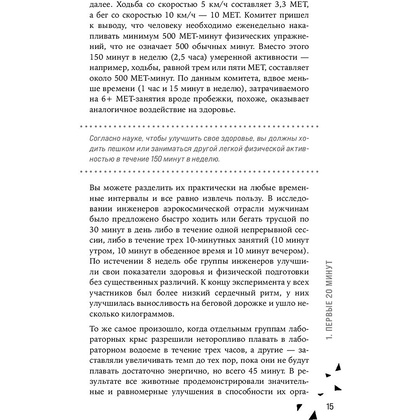 Книга "Движение. Как достигать лучших спортивных результатов, не изнуряя себя", Гретхен Рейнольдс - 12