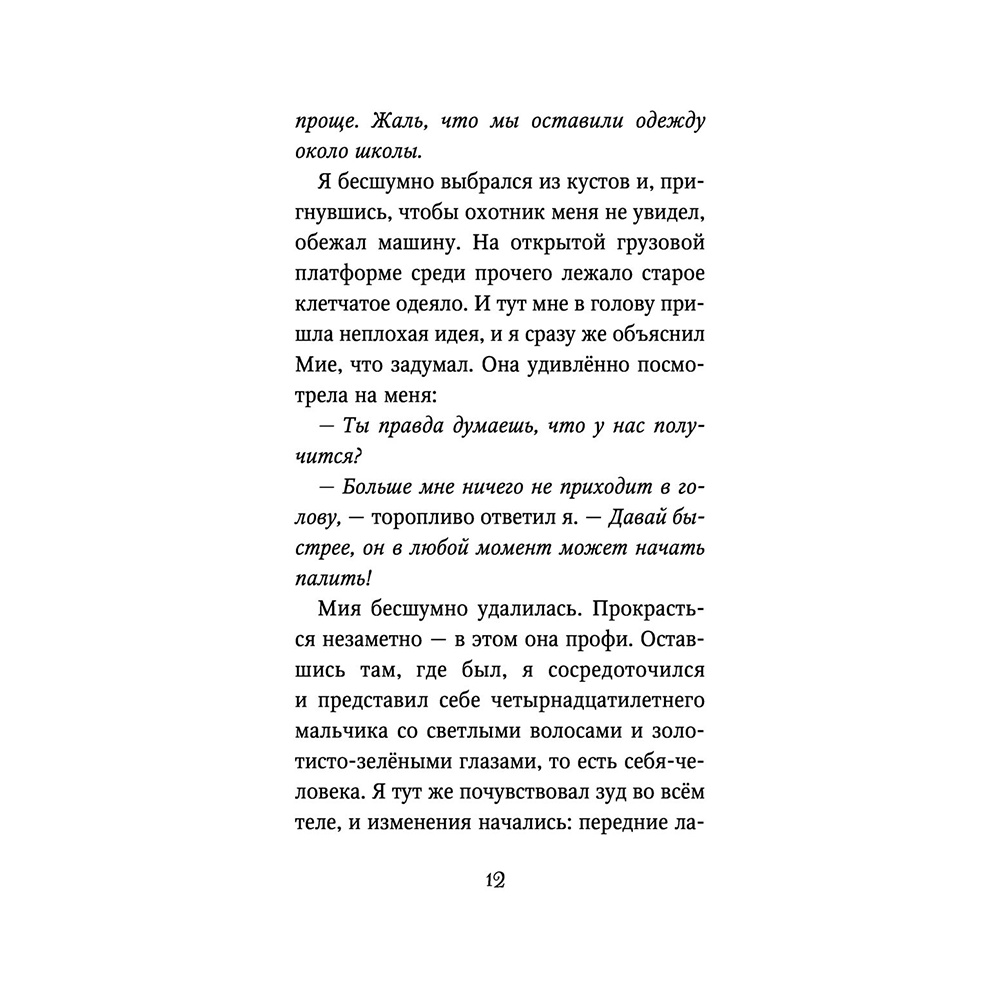 Книга "Караг и волчье испытание (#7)", Катя Брандис - 10