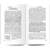 Книга "Настоящая жизнь. Вам шашечки или ехать?", Андрей Курпатов - 5