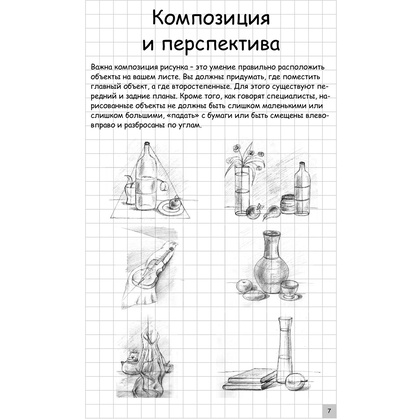 Книга "Творческий курс по рисованию. Голова и фигура человека", Мистер Грей - 7