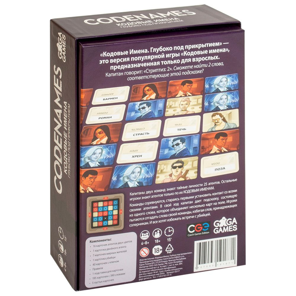 Игра настольная Codenames "Кодовые имена. Глубоко под прикрытием" - 10