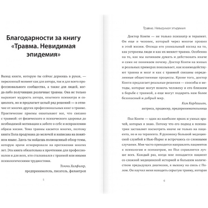 Книга "Травма. Невидимая эпидемия", Пол Конти - 3