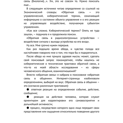 Книга "Мастер обратной связи", Елена Синякова - 9