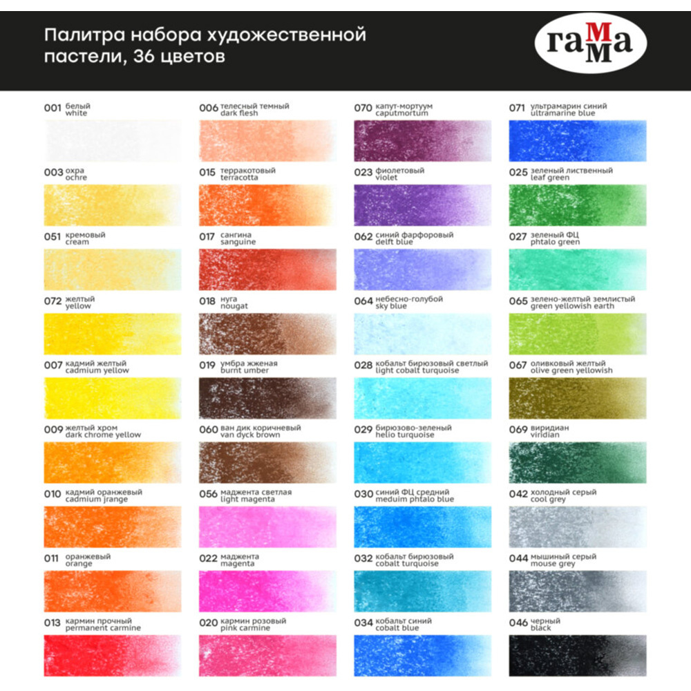 Пастель сухая "Старый мастер", 36 цветов - 3