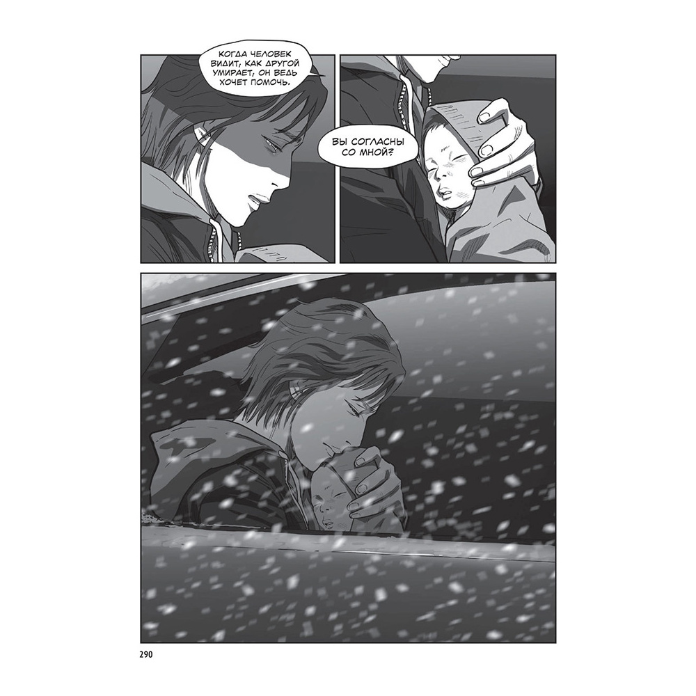Книга "Зов Ада. Том 2", Ён Санхо, Чхве Кюсок - 7