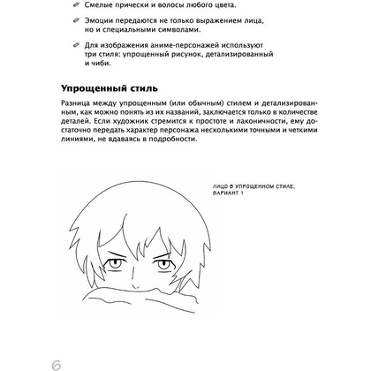 Книга "Как рисовать аниме. От кавайных девушек до милых чиби" - 3