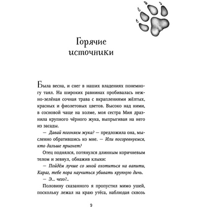 Книга "Тайна Холли (#3)", Катя Брандис - 4
