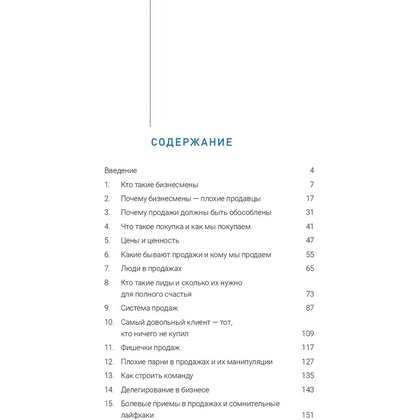 Книга "Продажи людям. amoCRM. От первого лица + amoCRM" Михаил Токовинин, Матвей Кардаш/ Токовинин М., Кардаш М. - 4