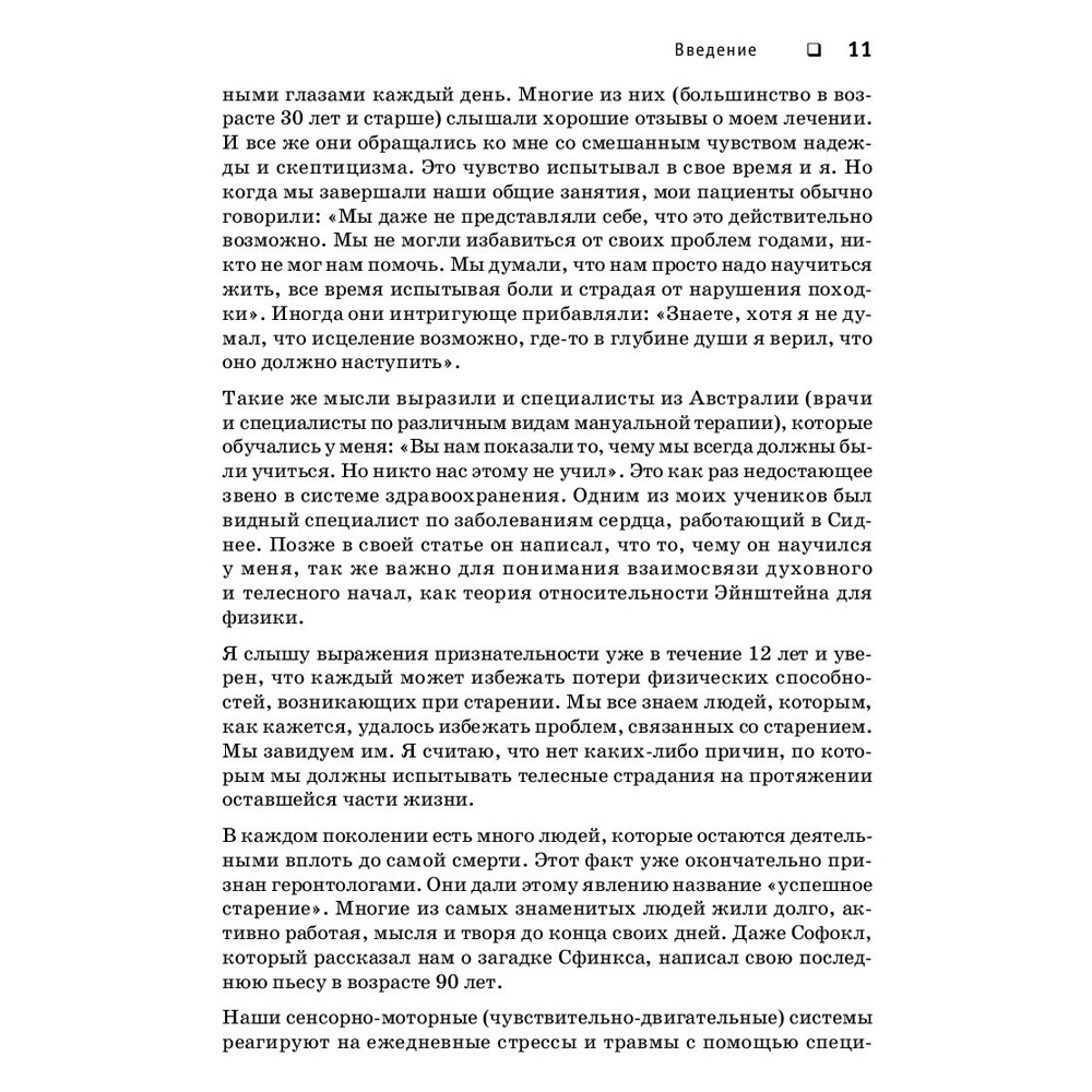 Книга "Искусство не стареть", Ханна Томас  - 7