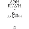 Книга "Код да Винчи", Дэн Браун - 3