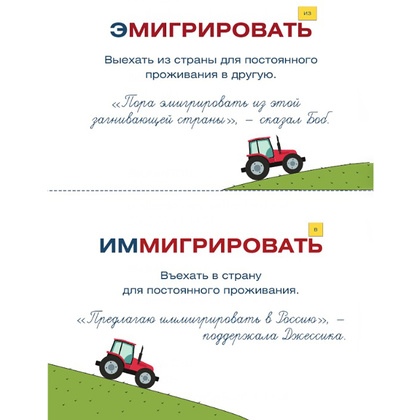 Карточки "Я люблю русский язык! Грамотные карточки" - 8