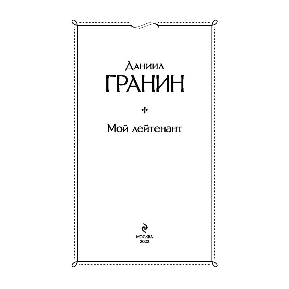 Книга "Простые люди на войне", (комплект из 2 книг), Бондарев Ю., Гранин Д. - 3