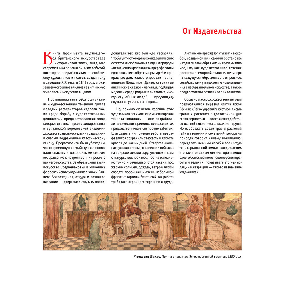 Книга "Прерафаэлиты. Новое оформление", Перси Бейт - 3