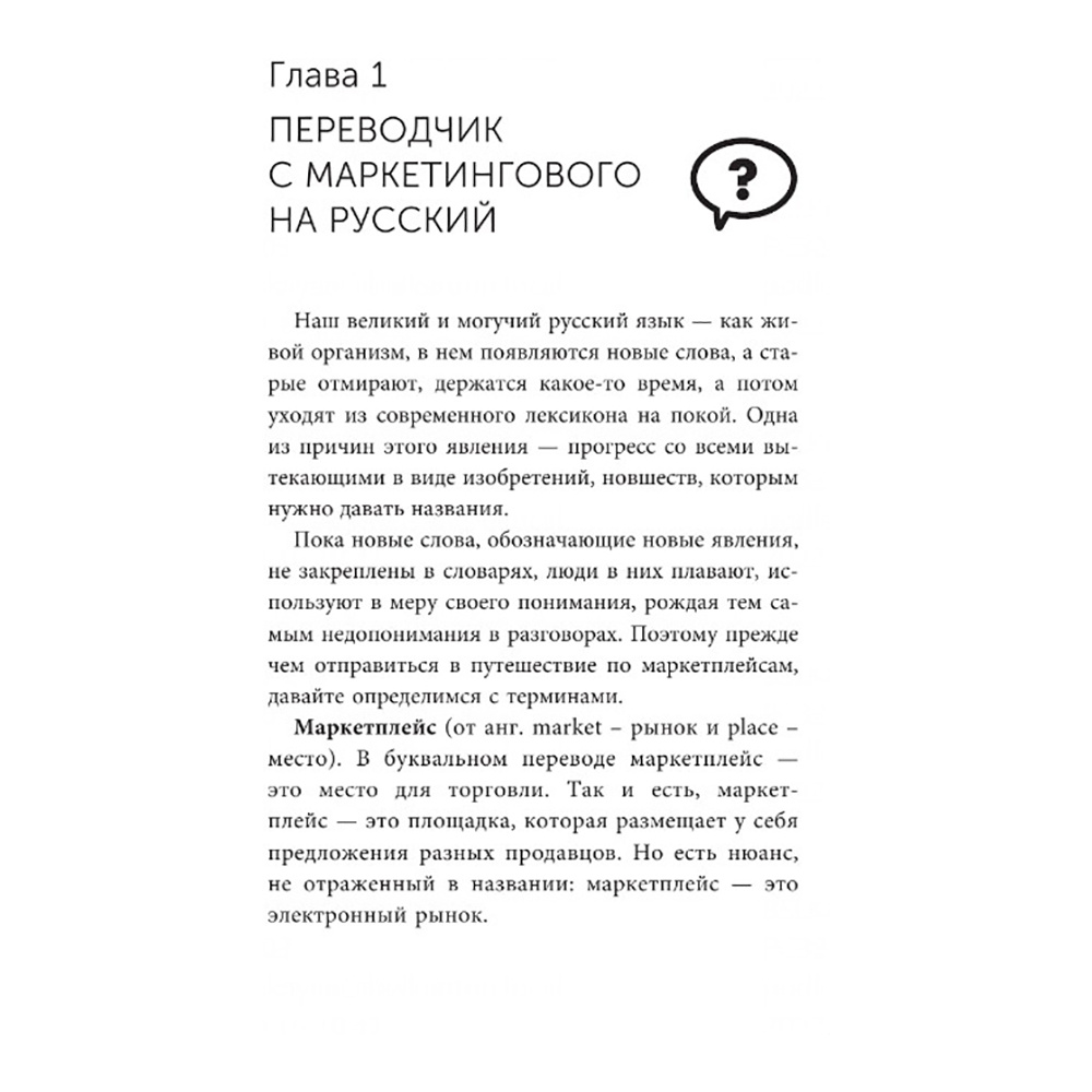 Книга "Маркетплейсы: как научиться продавать", Дарья Мультановская - 3