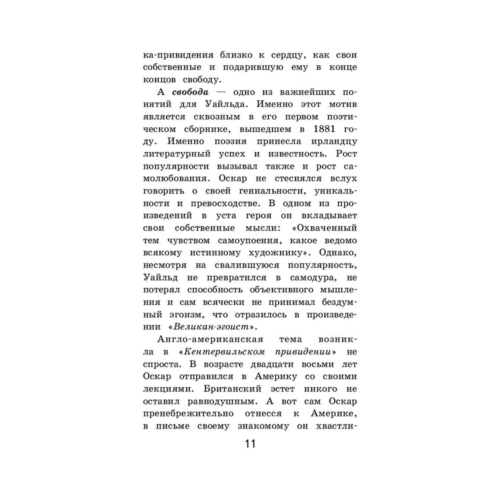 Книга "Кентервильское привидение" (с иллюстрациями), Оскар Уайльд - 9