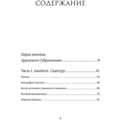 Книга "Адийоги. Источник Йоги", Садхгуру - 3