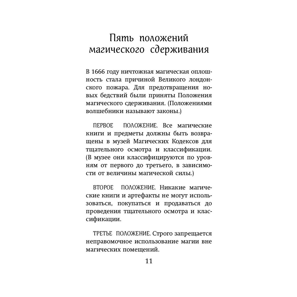 Книга "Арчи Грин и Дом летающих книг", Джордж Эверест - 8