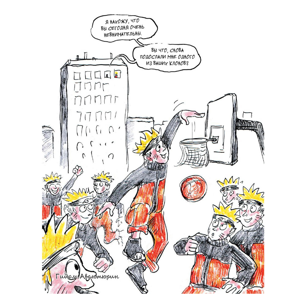 Книга "Все герои у психолога", Вандрий - 6