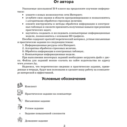 Информатика. 9 класс. Рабочая тетрадь, Овчинникова Л.Г., Аверсэв - 2