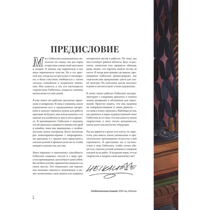 Книга "Sibylline Meynet. Свидание с мечтой. Артбук", Сибиллин Мейне - 8