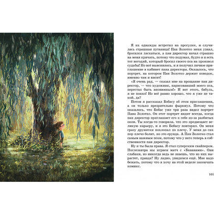 Книга "Чудесные травы", Барбара Космовская - 8