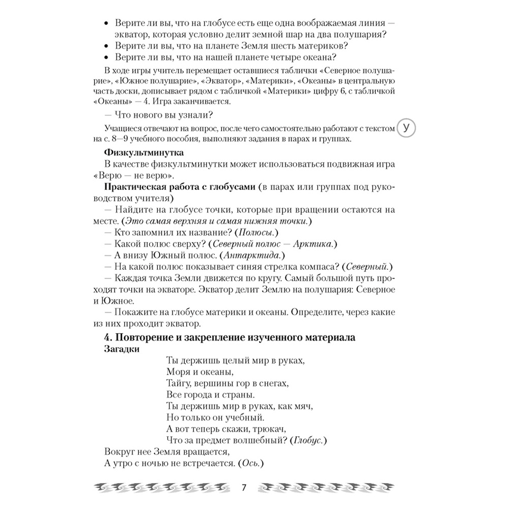 Человек и мир. 3 класс. План-конспект уроков, Емельянова-Романовская С.П., Аверсэв - 4