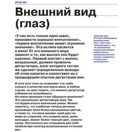 Книга "Как перестать бухать и начать дегустировать", Мари Доминик Брадфор - 4