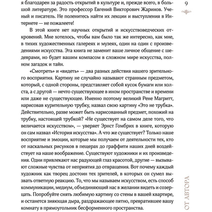 Книга "Искусство для артоголиков", Гай Ханов - 8