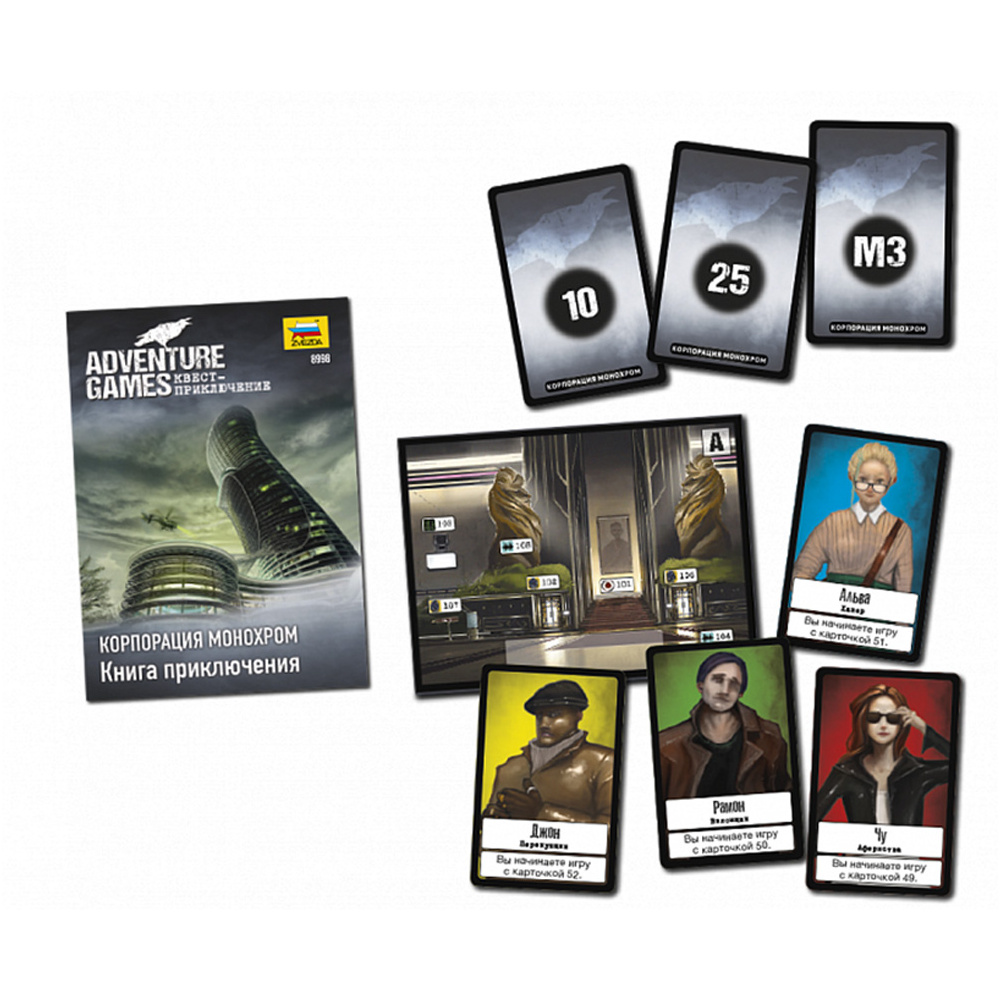 Игра настольная "Adventure Games. Корпорация Монохром" - 2