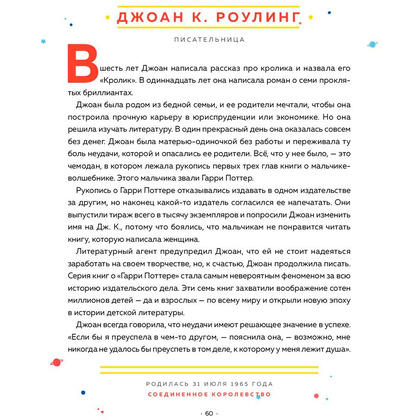 Книга "Сказки на ночь для юных бунтарок 2. Продолжение", Фавилли Э., Кавальо Ф. - 8