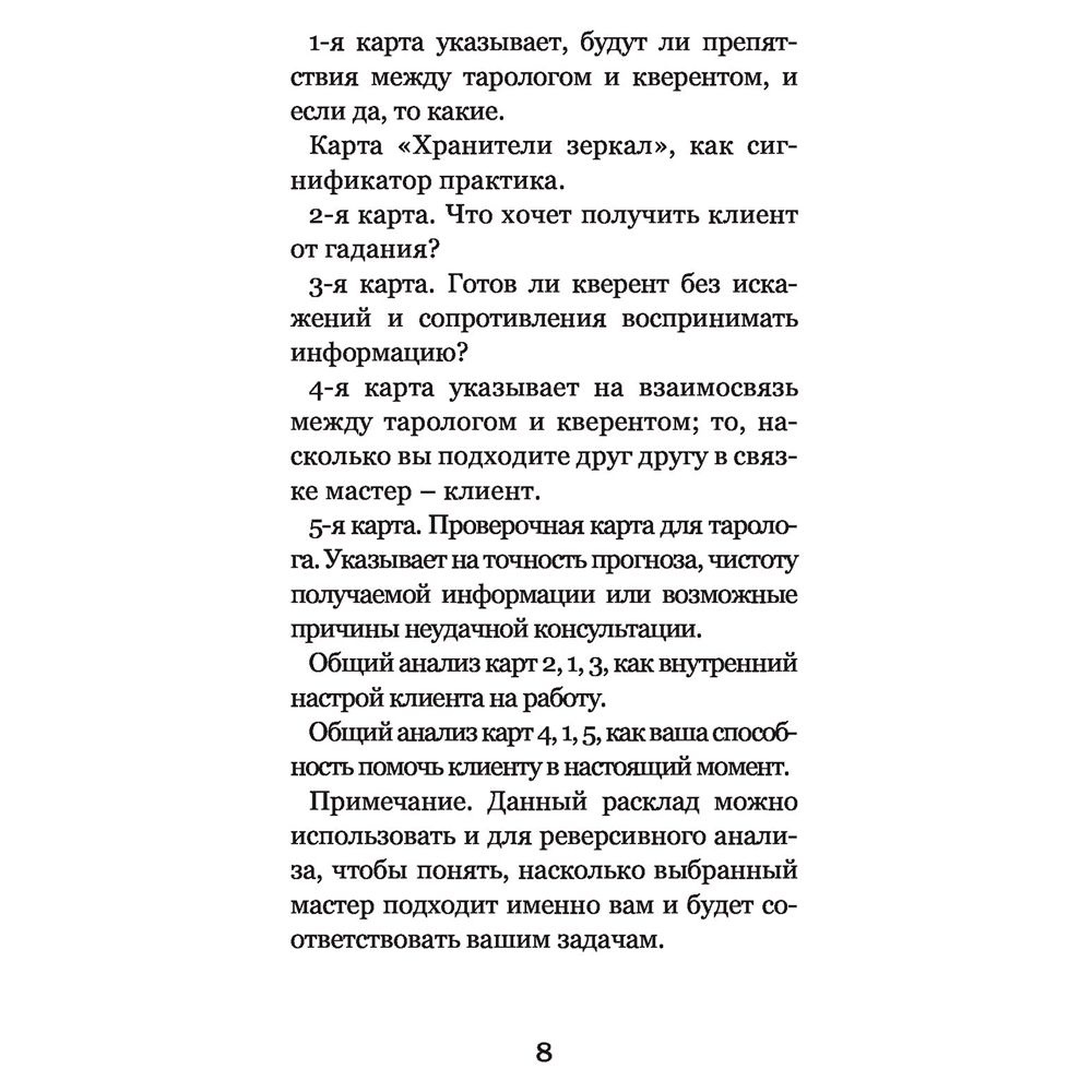 Волшебное зеркало Таро (82 карты и руководство для гадания в коробке) - 6
