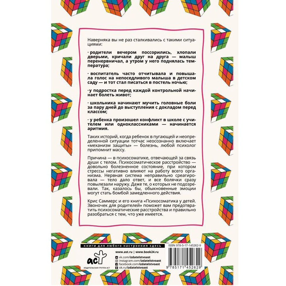 Книга "Психосоматика у детей. Звоночек для родителей", Крис Саммерс - 9