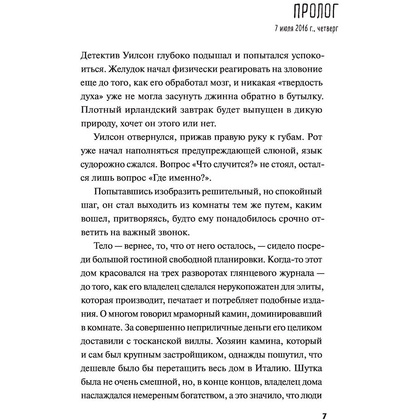 Книга "День, который никогда не настанет", Куив Макдоннелл - 5