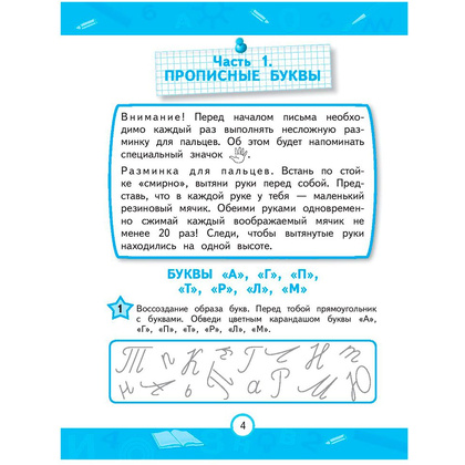 Книга "Прописи. Нейротренажер для начальной школы", Емельянова Е., Трофимова Е. - 3