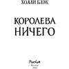 Книга "Воздушный народ. Королева ничего (#3)", Холли Блэк - 3