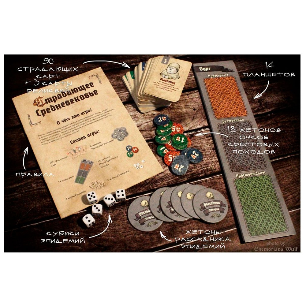 Игра настольная "Страдающее средневековье" - 3