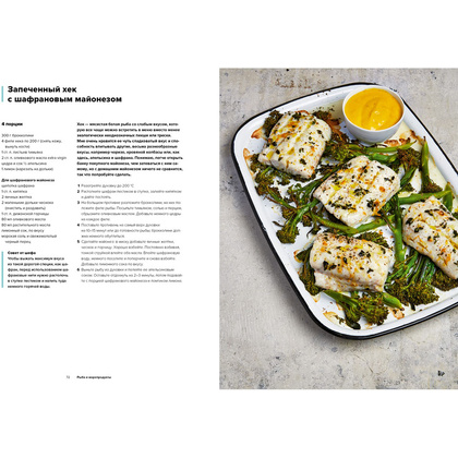 Книга "Быстро и вкусно. 100 рецептов по 30 минут или меньше", Гордон Рамзи - 5