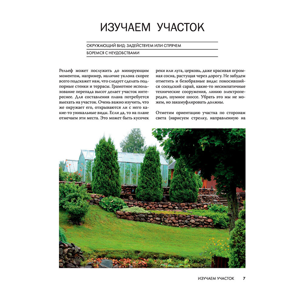 Книга "Большая иллюстрированная энциклопедия ландшафтного дизайна", Шиканян Т.  - 7