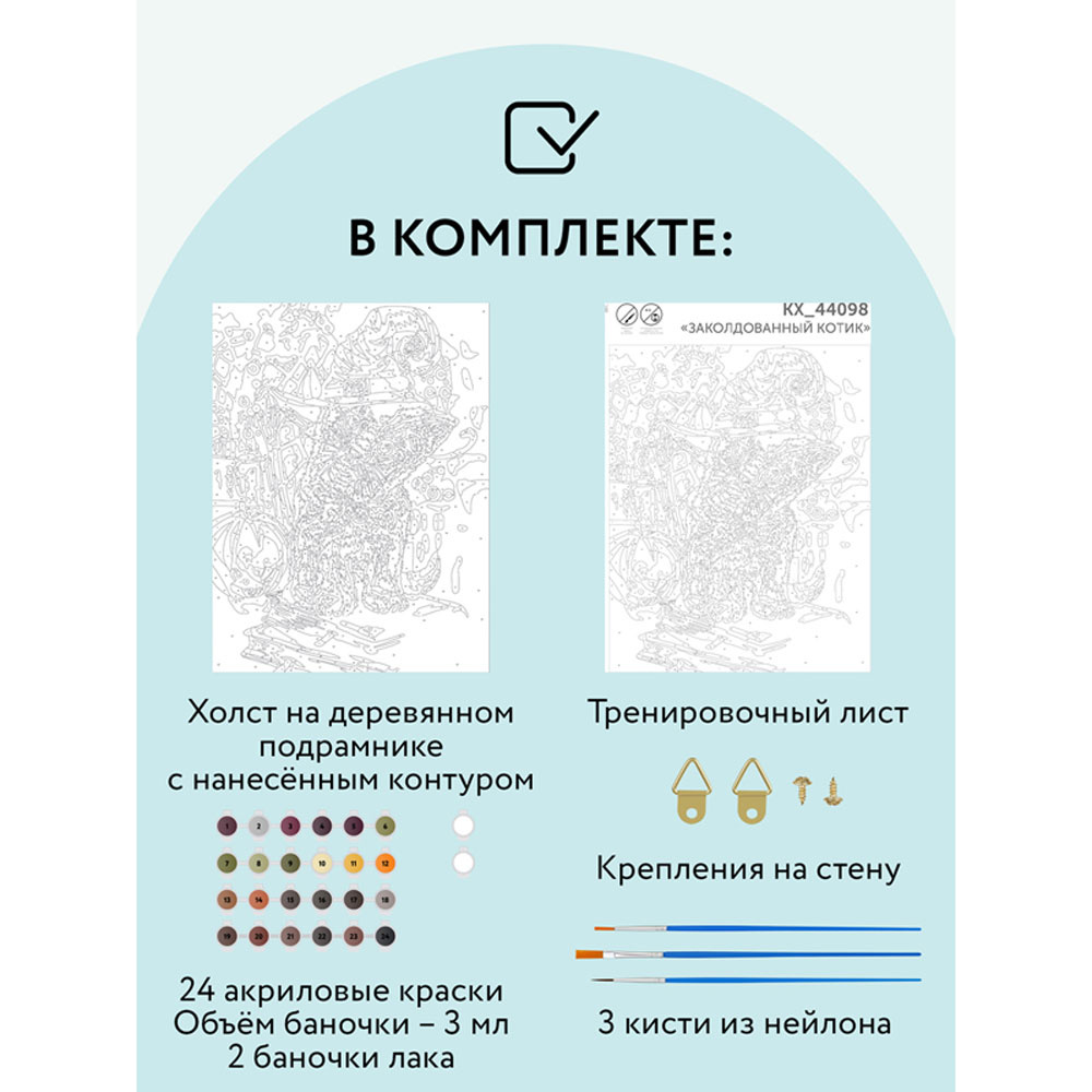 Картина по номерам "Заколдованный котик" - 3