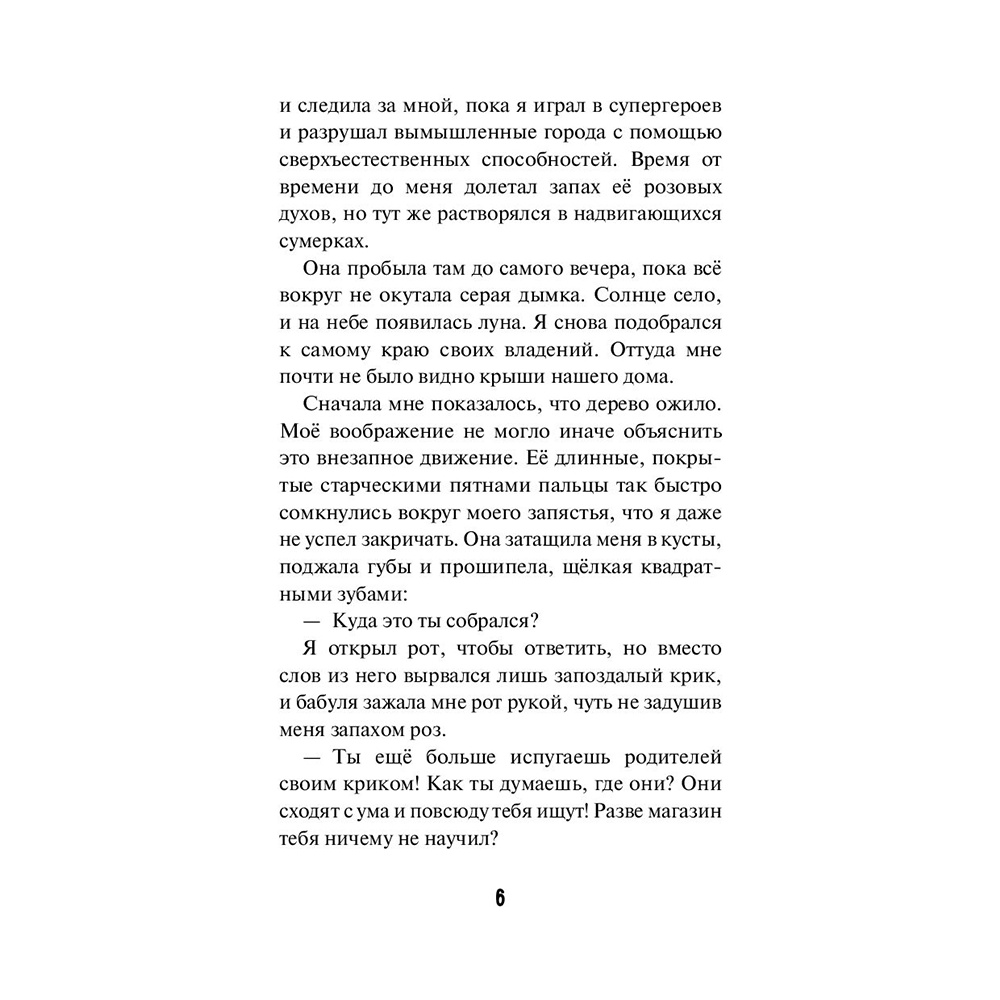 Книга "Забытые тайны (#3)", Карли Уэст - 5