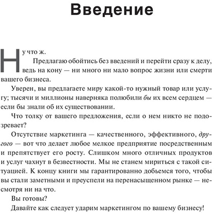Книга "Не такой, как все: Маркетинг, который нельзя игнорировать", Майк Микаловиц - 4