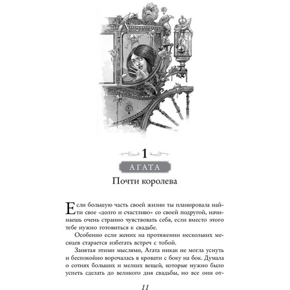 Книга "Школа Добра и Зла. В поисках славы (#4)", Соман Чайнани - 7