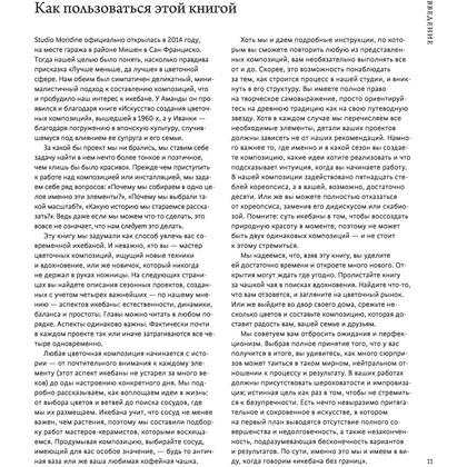 Книга "Икебана. Неповторимая естественность", Аманда Лу, Иванка Матсуба - 10