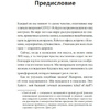 Книга "Ставка на себя", Энн Хайетт - 3