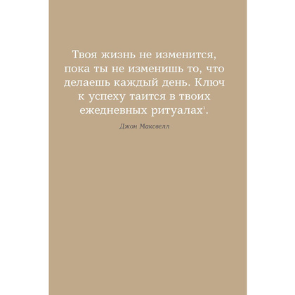 Ежедневник  "6 минут. Ежедневник, который изменит вашу жизнь" (деним), Спенст Д. - 3