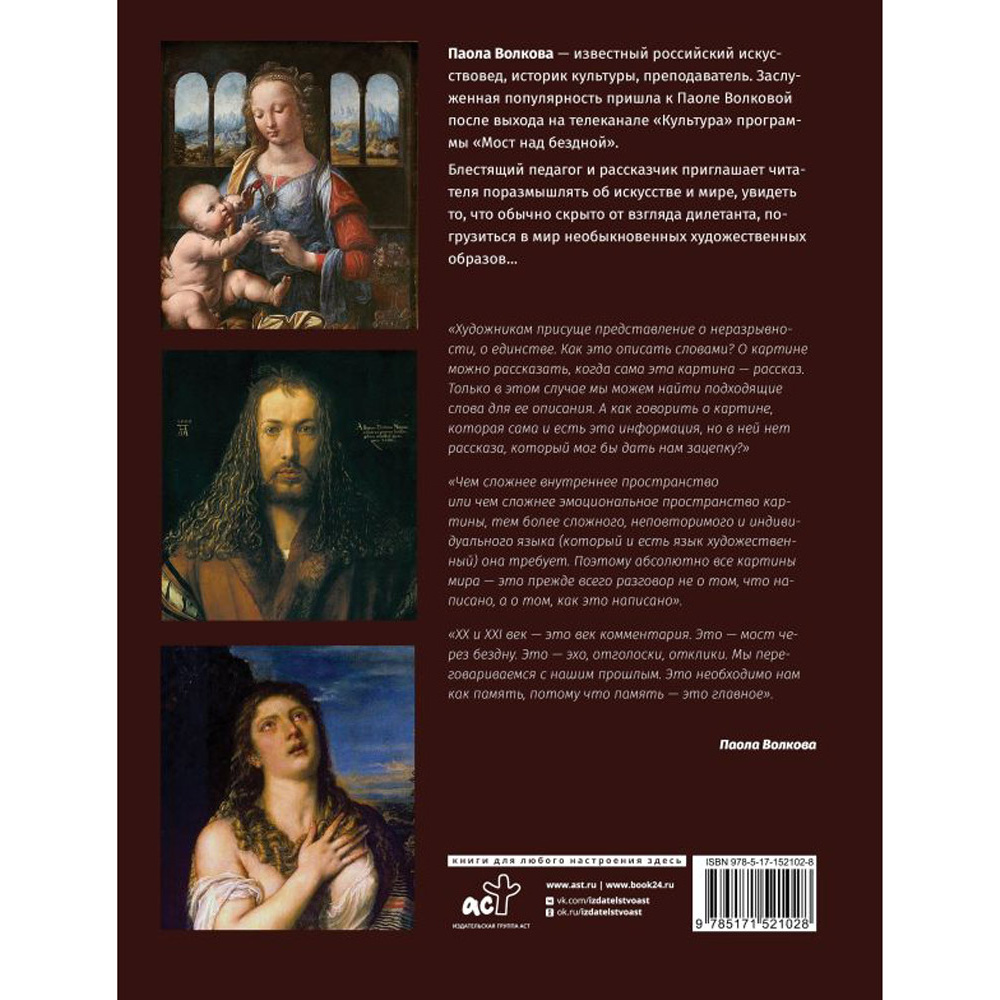 Книга "Лучшие картины в мировой истории (футляр)", Паола Волкова - 3