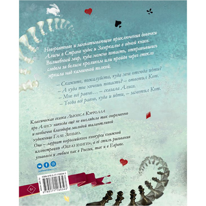 Книга "Алиса в Стране чудес. Алиса в Зазеркалье" (иллюст. Г. Зинько), Льюис Кэрролл - 14