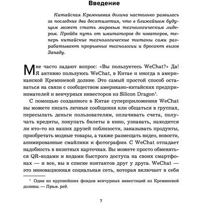 Книга "Мир в тени дракона. Чему китайский бизнес может научить Россию" - 6