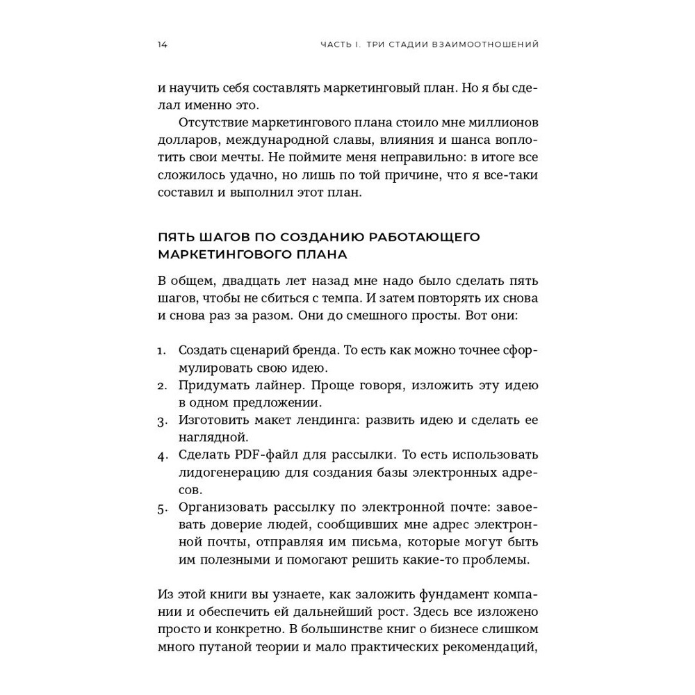 Книга "Воронки продаж по методу StoryBrand: Пошаговое руководство", Миллер Д. - 5