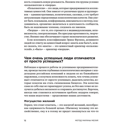 Книга "Метод Марины Мелия. Как усилить свою силу", Марина Мелия - 8